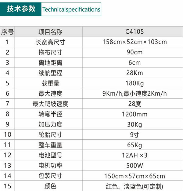 电动尉犁尘推车C4105